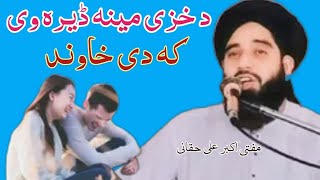 da kheze mina dera v ke De khawind pushto new bayan|Maulana Mohammed Akbar Ali haqqani|