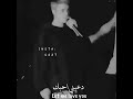 دعني احبك اغنية أجنبية مترجمة واتساب 