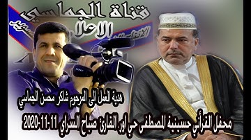 اجمل صوت وصفاء قرأه  القارئ صباح السراي - بغداد - حسينبة المصطفى -حي اور -2020