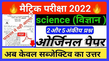 matric sent up exam 2022 science question paper||subjective answer |10th science exam paper solution