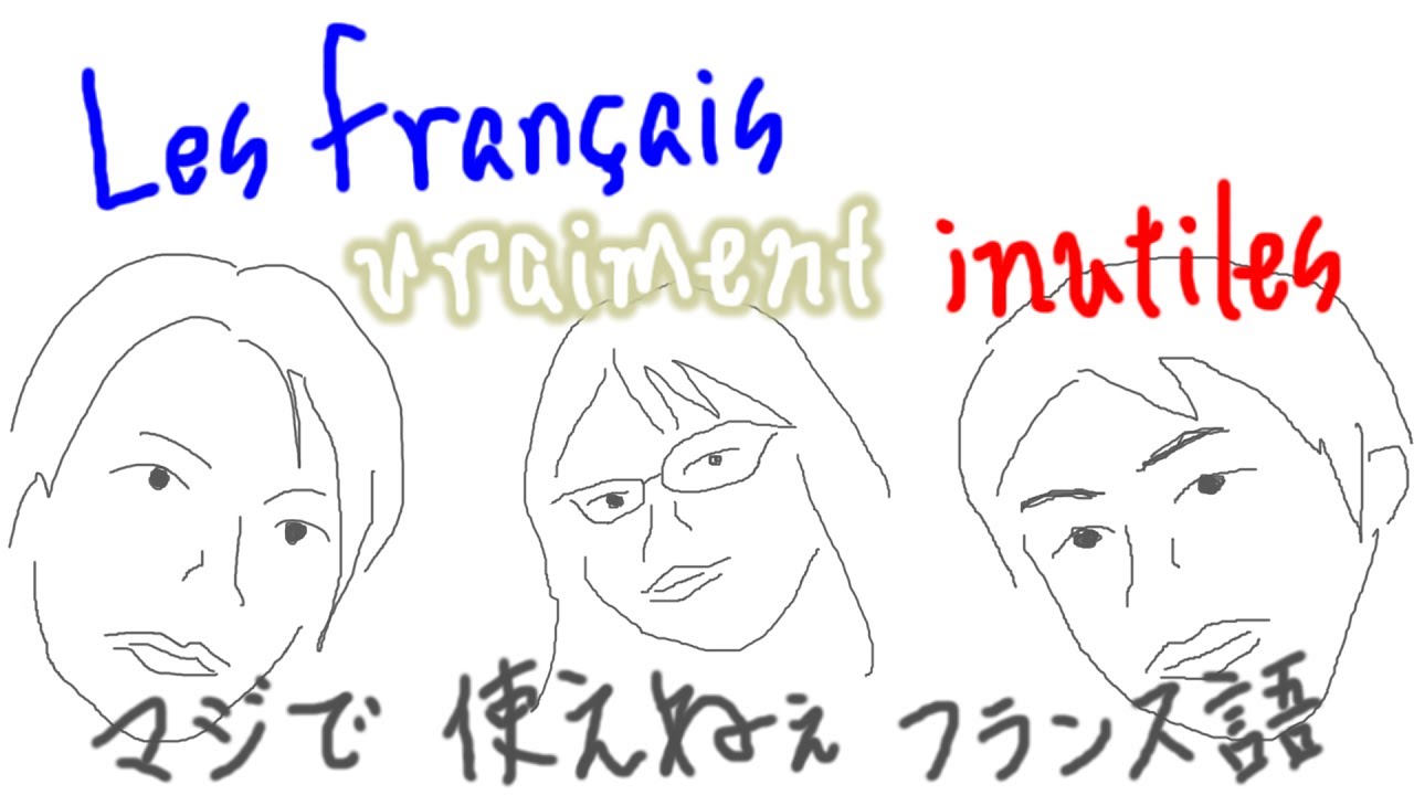 フランス人男性と日本人女性のカップルへの違和感 | 第4回冒険「3年ぶりの近況報告 (6/6)」