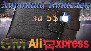 Отличный кошелек за 5$ с Aliexpress