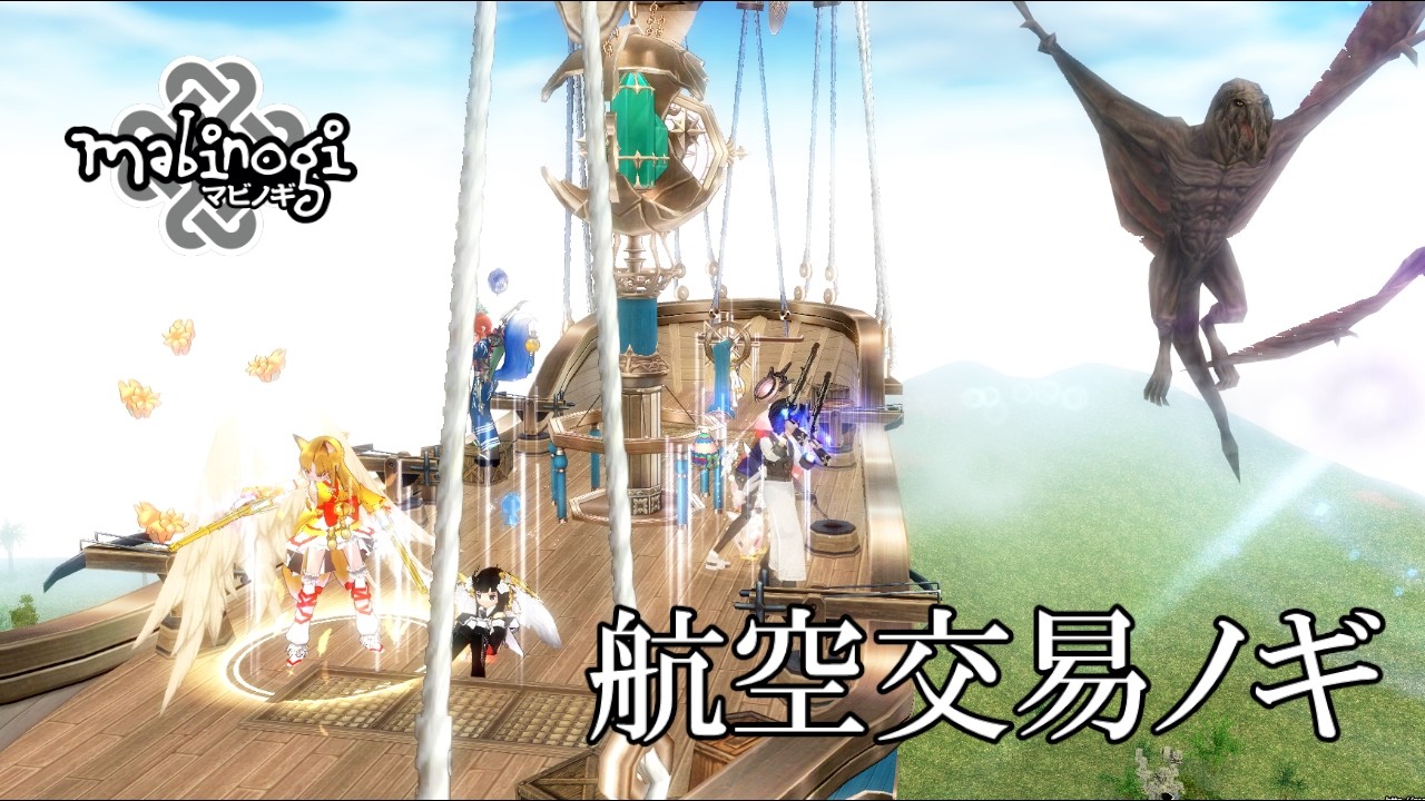 【マビノギ】タルラーク放送局　5ch 【MMORPG】