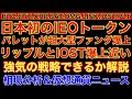 【相場分析】パレット超爆上‼️リップルIOST買場‼️イーサリアム大反発‼️強気戦略できるか解説‼️ビットコインリンクバットOMG.IOST.BTC.ETH.XRP.BAT.LINK.PLT