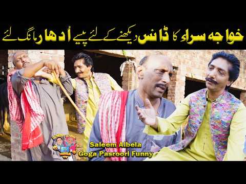 Kaam wala Dance kay liay udhaar maang bethaa | Saleem Albela | Goga Pasroori Funny