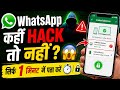 WhatsApp Hack Hai Ya Nahi Kaise Pata Kare? 😱 Full Guide 2026 | WhatsApp Hack Ho Gaya To Kya Kare?