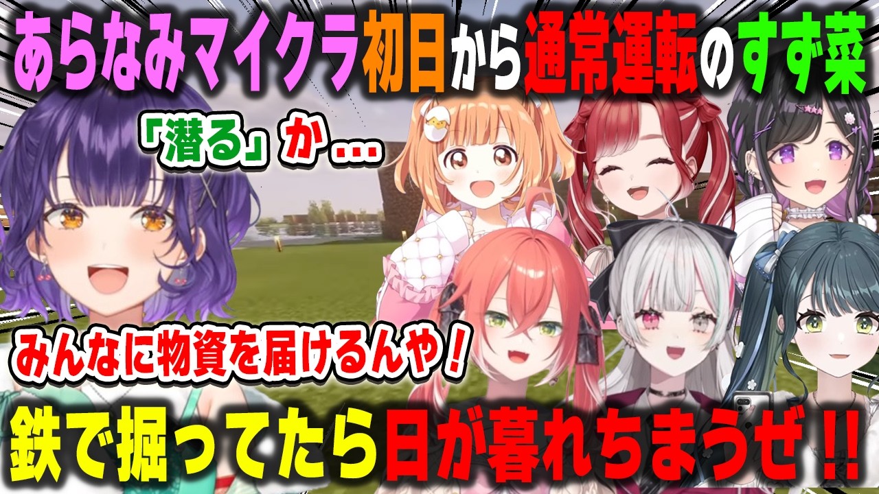 あらなみマイクラ初日から地下に直行したり、冒険やベリたまてぇてぇを浴びて満喫しまくった七瀬すず菜【早乙女ベリー/雲母たまこ/石神のぞみ/獅子堂あかり/夜牛詩乃/十河ののは/にじさんじ/切り抜き】