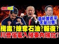 川普對委內瑞拉的干預