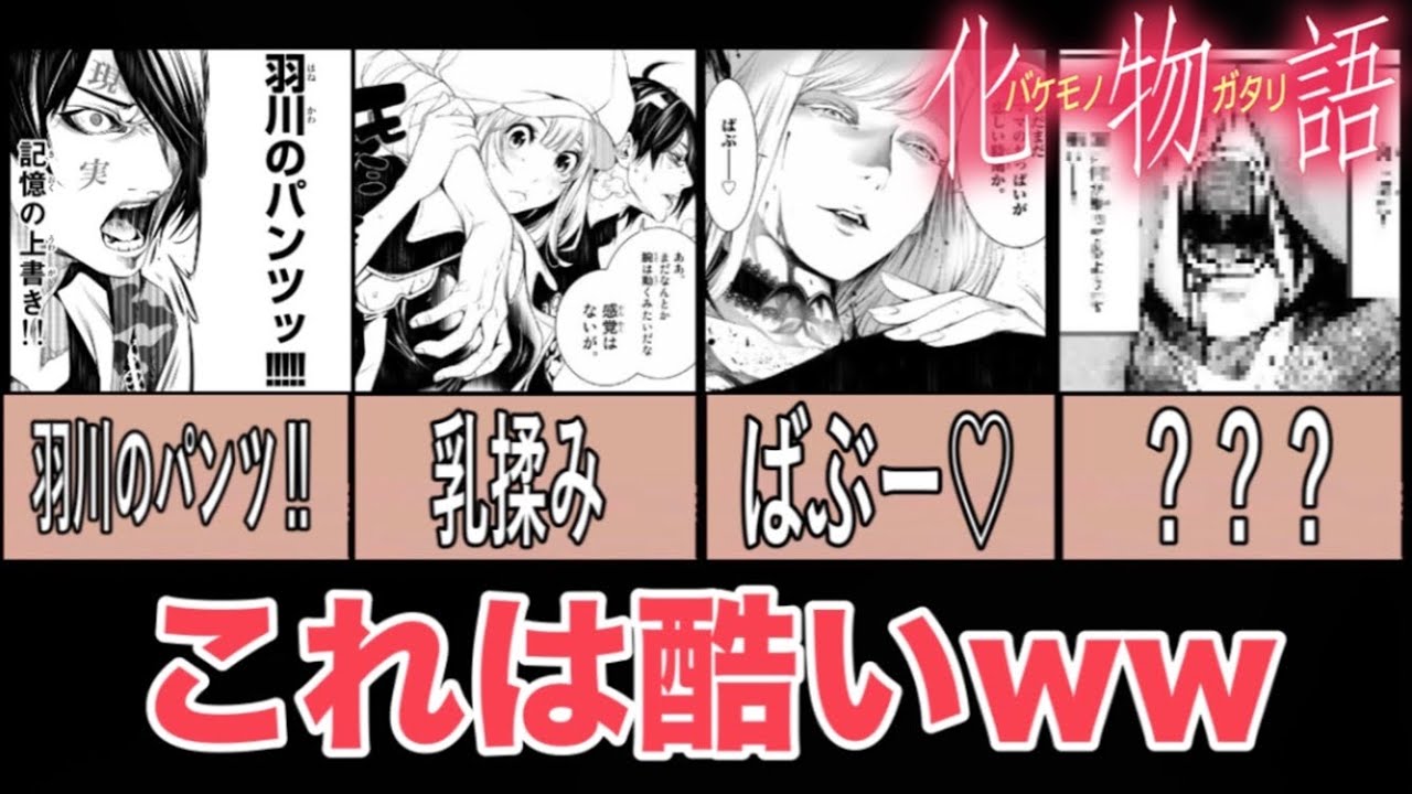 化物語】漫画版の阿良々木暦がもはや何でもありな件ww【アニメ