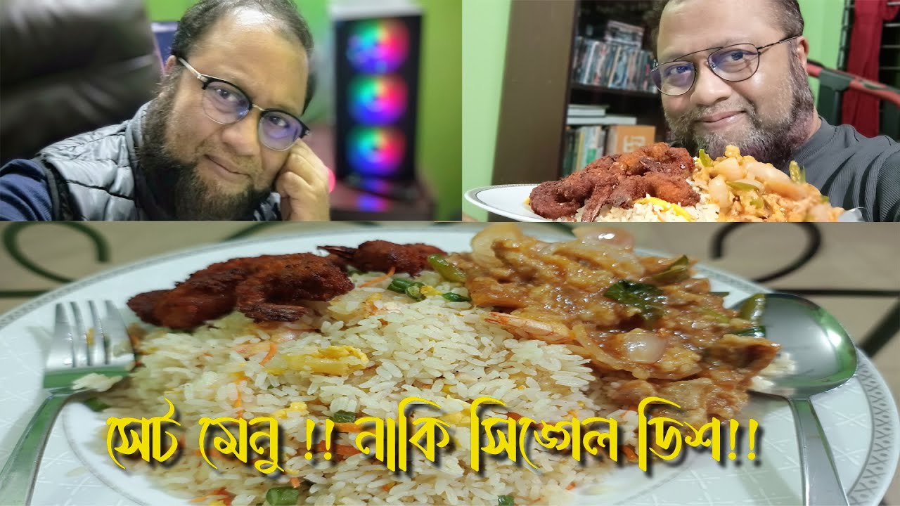 আড্ডা শেষে মজাদার চাইনিজ ফুড !! 