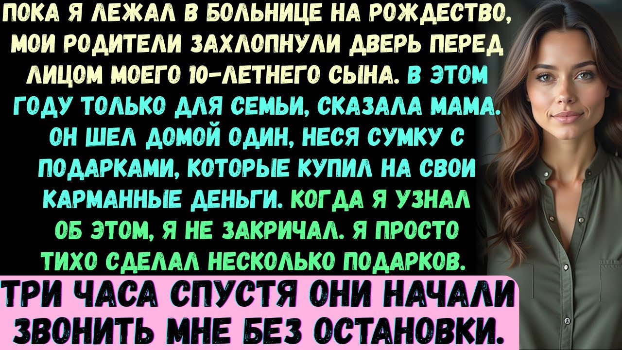 Пока я лежал в больнице на Рождество, мои родители захлопнули дверь прямо перед лицом моего 10-летне