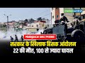 Madagascar Gen Z Protest: हिंसा में बदला आंदोलन, अब तक 22 की मौत | N18G