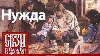 Старинная поморская сказка \