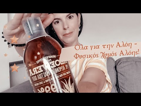 Αλόη και Βιολογικός