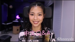 中文Q&A -- Lucia Liu