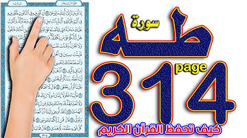 سورة طه صفحة 314