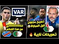 تصريحات نارية شوف واش قال مدرب ولاعبي الكونغو عن الجزائر🔥/حذاري من حكم المباراة/تاريخ المواجهات