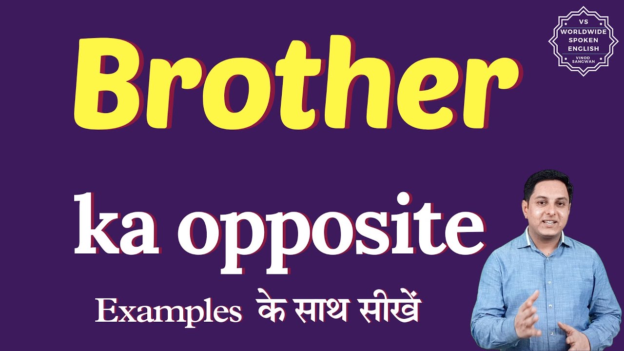 Brother ka opposite word kya hota h | opposite of Brother in English and hindi | antonym of Brother