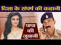 Disha Patani's father gets emotional while talking about his daughter's struggle | FilmiBeat