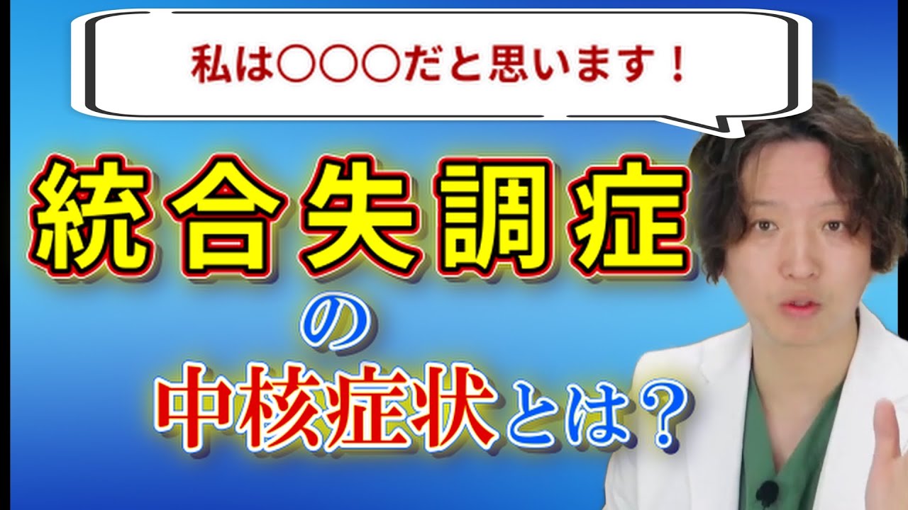 【統合失調症】統合失調症の症状とは？ | 精神疾患 | 精神科医のお悩み相談クリニック | 精神科医 | 精神病 | うつ病 | 統合失調症 | 抗精神病薬 |