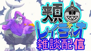 【雑談】 第133回🌊🦈頬白レイディオ～🦈🌊【毎週火曜１８時】