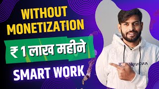 मुझे समझ नहीं आ रहा है कि मैं कौन सा यूट्यूब चैनल खोलूँ | 1 Lakh हर महीने | Earn Money From Youtube