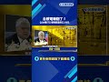 台積電賺翻了！Q1大賺5725億每股盈餘22.08元－民視新聞