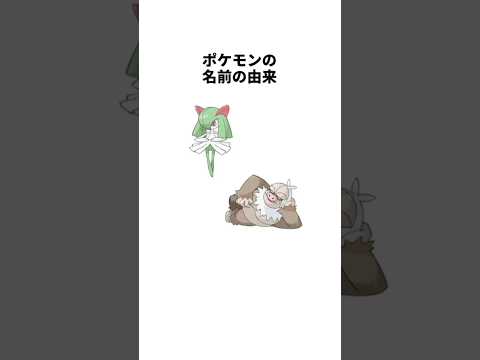 ポケモンの名前の由来 キルリア ケッキング