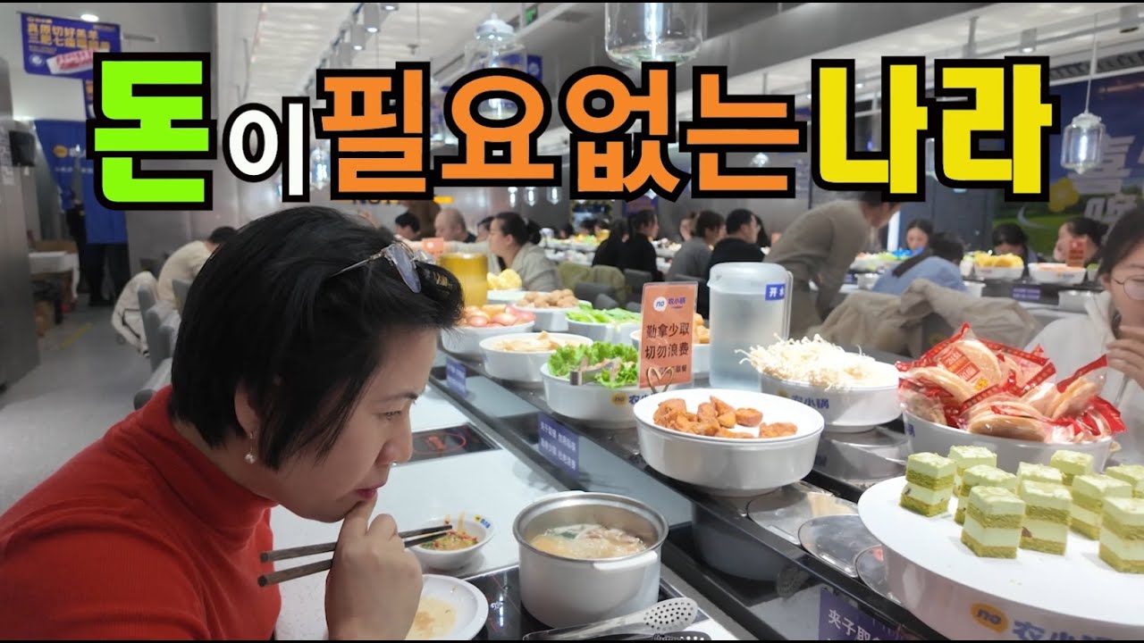 돈이 필요없는 중국여행/세계여행3