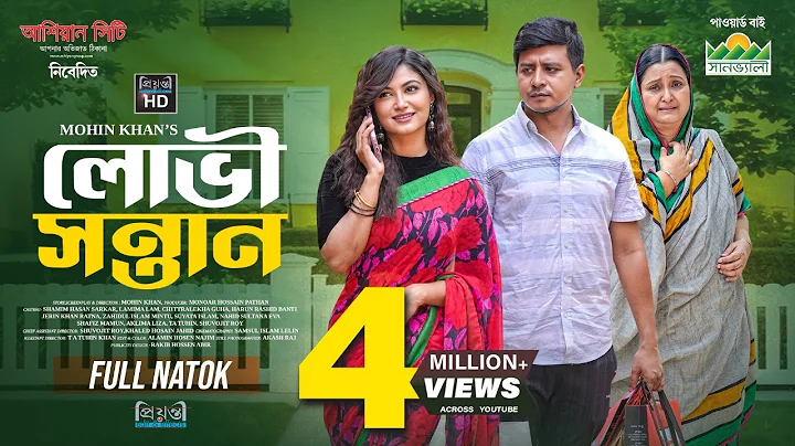 Lovi Sontan | লোভী সন্তান | Shamim Hasan Sarkar | Lamima Lam | Mohin Khan l Bangla New Natok 2025