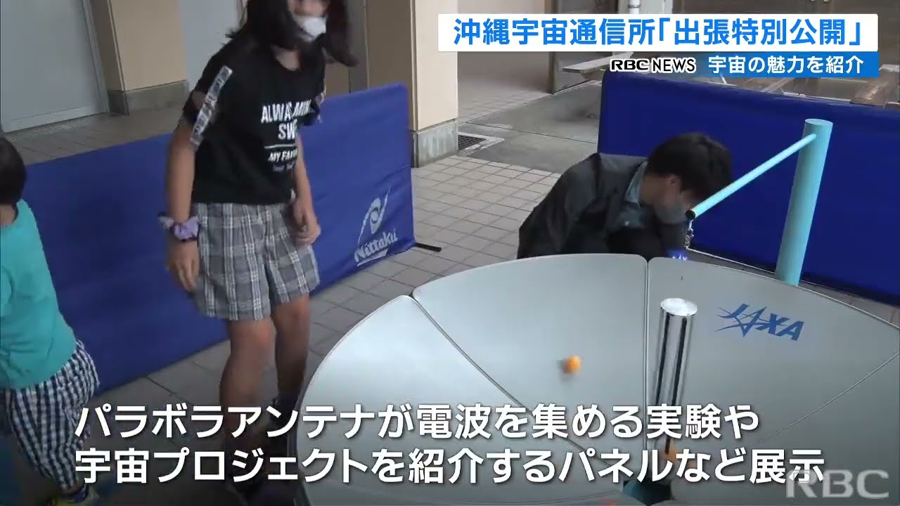 JAXA沖縄宇宙通信所「出張特別公開」 - YouTube