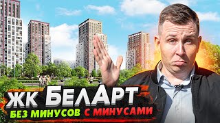 ЖК БелАрт СПб : метро Лесная - Петроградка 5 минут / Гаражи и промзона