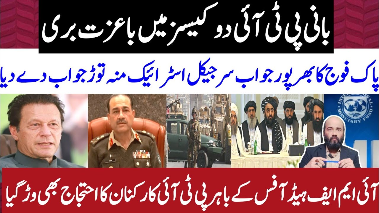 Pakistan Army's Strong Response Surgical Strike | PTI Founder Acquitted In Two Cases