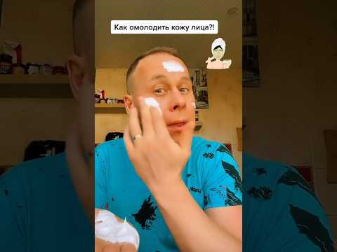 Как омолодить кожу лица?!#лайфхаки #здоровье #красота #рецепт #советы #рек #обучение  #bobbygrant690
