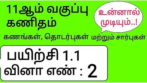 11th Maths Tamil Medium Chapter 1 Exercise 1.1 Sum 2