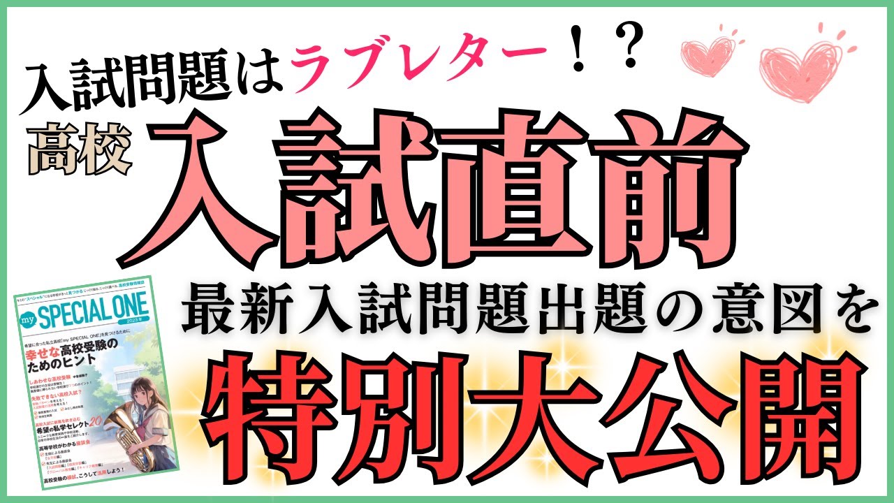 23年度高校受験情報誌 高等学校がわかる座談会「入試問題編」 - YouTube