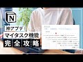 マイタスク機能で複数 DB のタスクを一元管理する方法