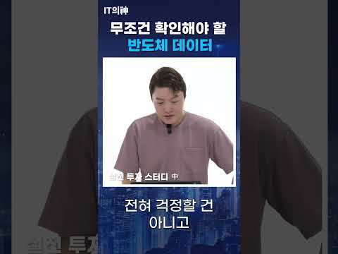 [실전 투자 스터디] 무조건 확인해야 할 반도체 데이터