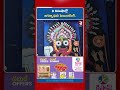 8 నిమిషాల్లో జగన్నాథుని పెయింటింగ్..|Artist Creates Upside-Down Jagannath Painting in Just 8 Minutes