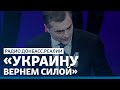 Сурков разоткровенничался: планы России на Украину | Радио Донбасс.Реалии