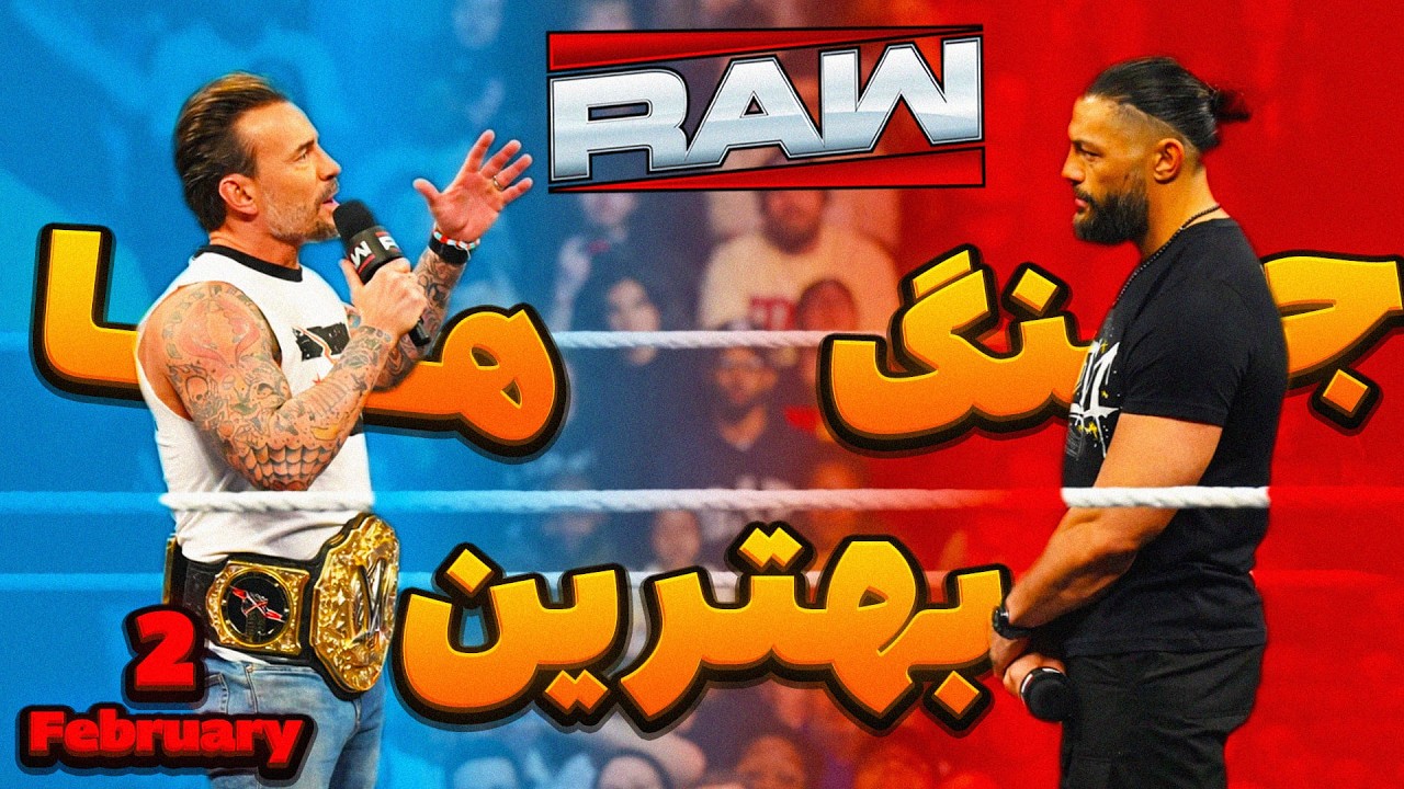 بهترین جهان در برابر رئیس قبیله برای رسلمنیا ! | بررسی شو راو 2 فوریه