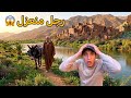 راجل منعزل فجبال الأطلس كشف ليا أسرار خطيرة صدمني