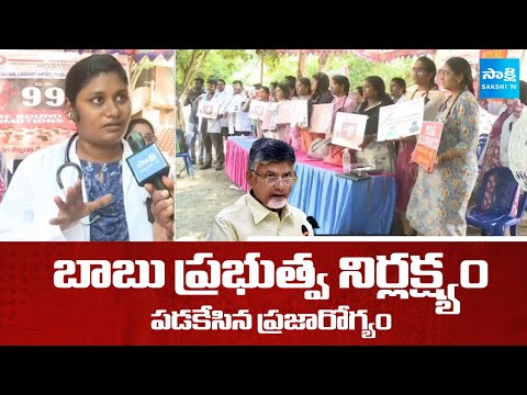 Chandrababu Govt Negligence On PHCs | PHC Doctors Protest For Their Rights | SakshiTV - SAKSHITV