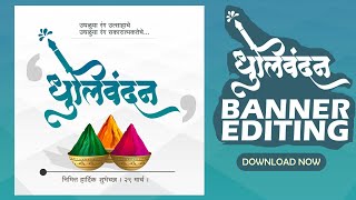 Dhulivandan Banner Editing | धुलीवंदन बॅनर | dhulivandan banner editing in Photoshop