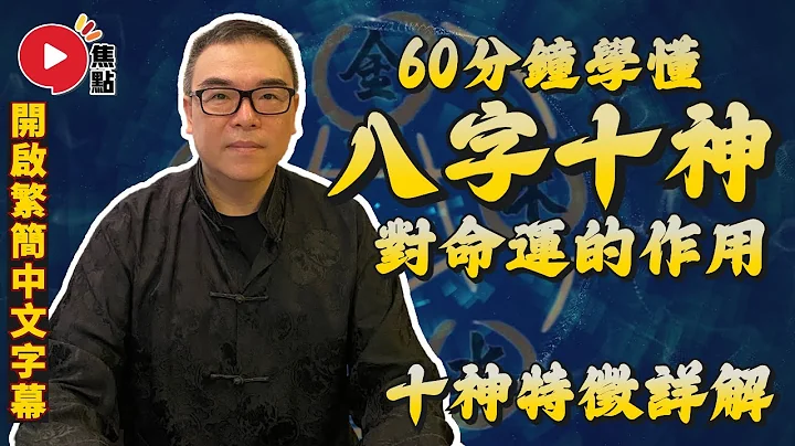 【合集】論「十神」對命運的作用︱正財、偏財、正官、七殺、正印、偏印、食神、傷官、比肩、劫財《吳佩孚玄奇述異》 - 天天要聞