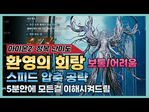 [아이온2] 5분만에 이해하는 "환영의 회랑" 공략 🪞(feat. 누구보다 쉽게 설명해드립니다)