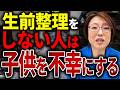 【生前整理】親が倒れてからでは遅い…子どもが現実に背負う7つの負担