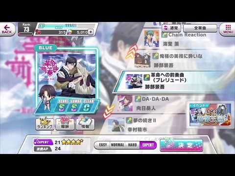 【テニラビ】EXPERT FC 跡部景吾-革命への前奏曲(プレリュード)