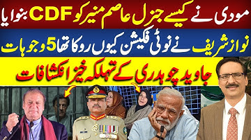 Inside GHQ: How Asim Munir Became CDF | Javed Chaudhry’s Biggest Disclosure