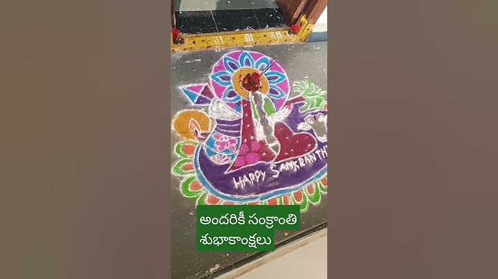 అందరికీ సంక్రాంతి శుభాకాంక్షలు